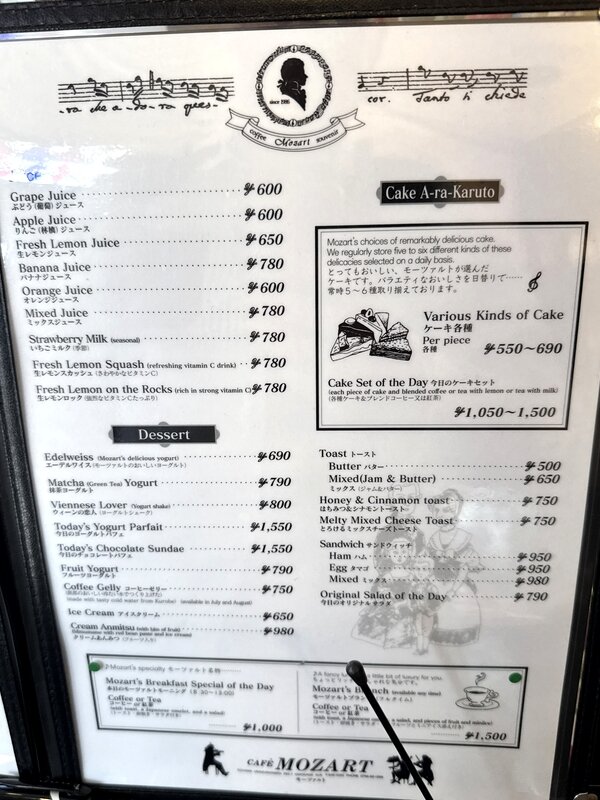 カフェモーツァルト (6)