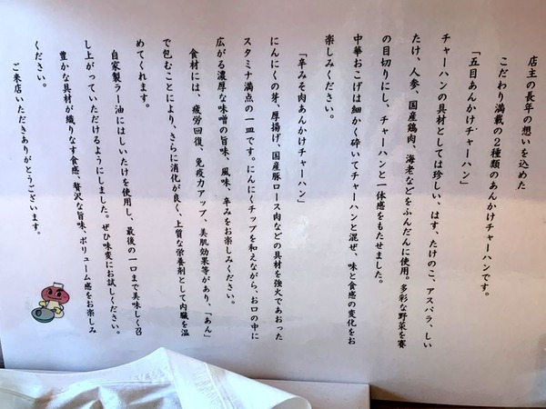 あんかけちゃーはん なりたけ (4)