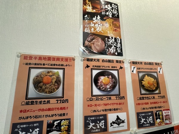 麺屋 大河 白山麓店 (9)