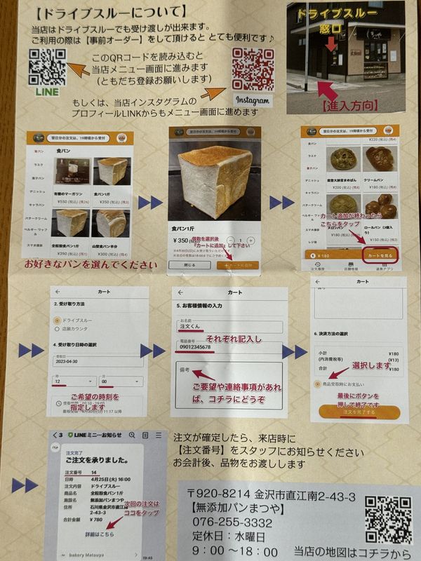 無添加パン まつや (3)