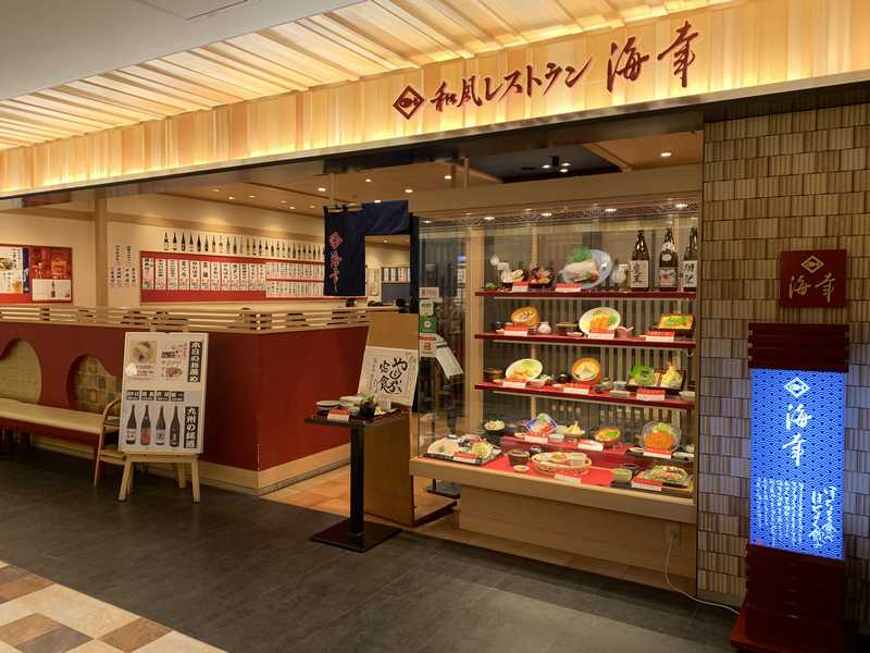 だんだん変貌を遂げていく福岡空港 海幸 空港店 気軽に入れる居酒屋で小松に戻る前に軽く一杯 あさぴーのおいしい独り言 だんだん変貌を遂げていく福岡空港 海幸 空港店 気軽に入れる居酒屋で小松に戻る前に軽く一杯 あさぴーのおいしい独り言