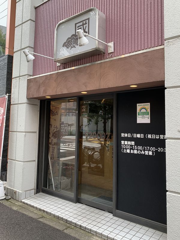 くにまつ