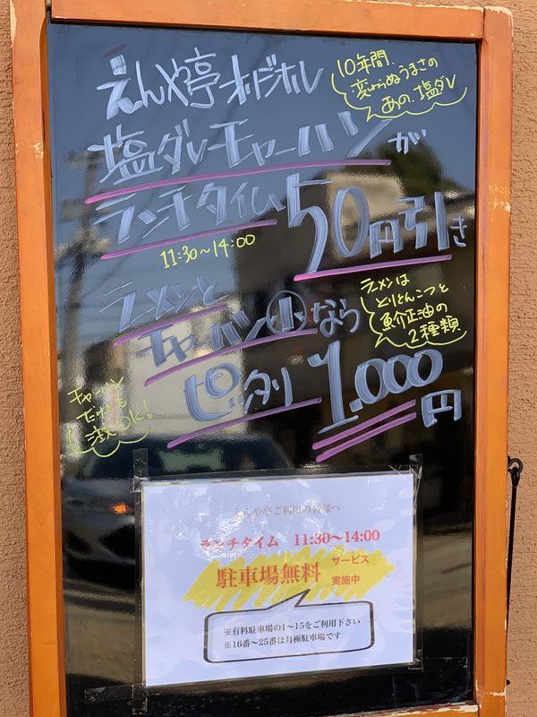 えんや亭 (6)
