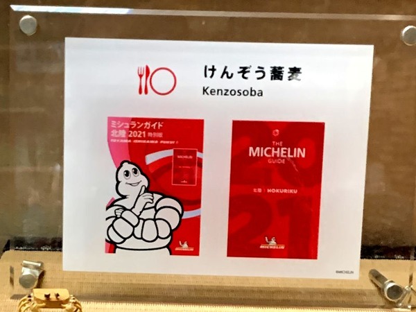 けんぞう蕎麦 (5)