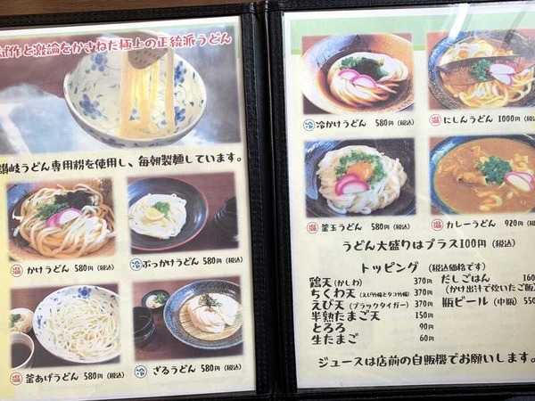 うどん よしの (5)