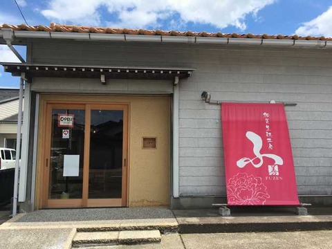 加賀生麩工房 ふぜん