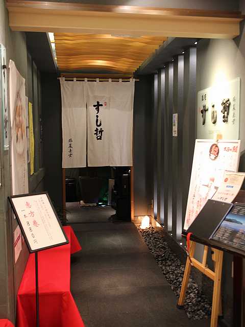 塩竈 すし哲 (10)