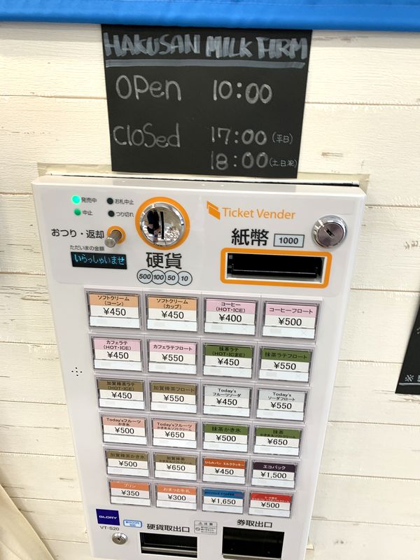 HAKUSAN MILK FARM (6)