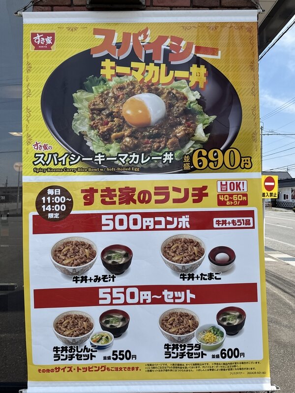 すき家 (2)