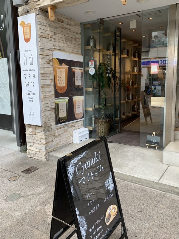 チャノキカナザワ