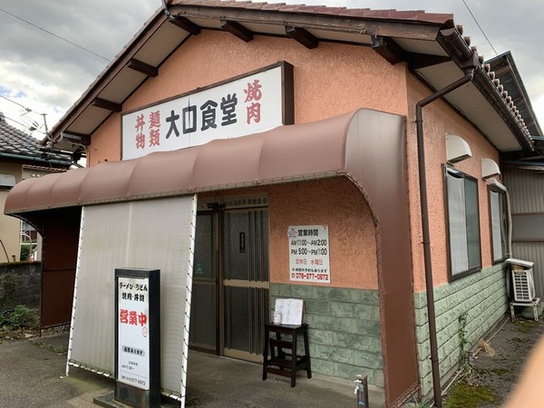 大口食堂