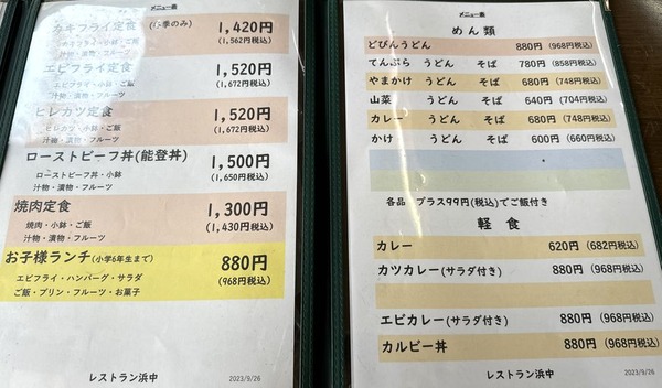 レストラン浜中 (7)