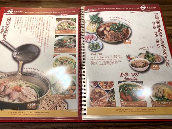 そみちゃん ベトナムレストラン (7)