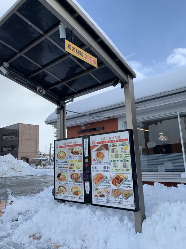 8番らーめん