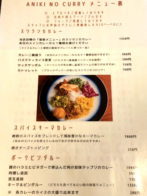 小松西町食堂aniki no curry (2)