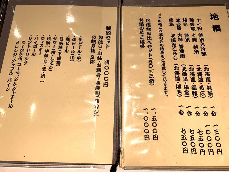 4点セット！（寿悦　松寿　柴勝…） JR札幌駅近くの北海道でも最古参の寿司店の内の一軒「奴寿司