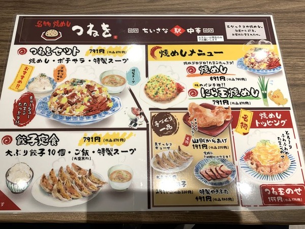 焼めし つねを (5)