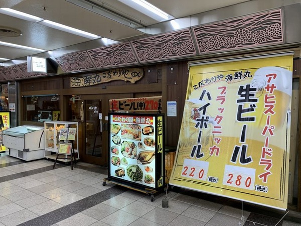 こだわりや海鮮丸