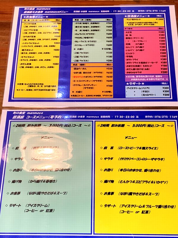ごはんとおさけのお店 manmaya (6)