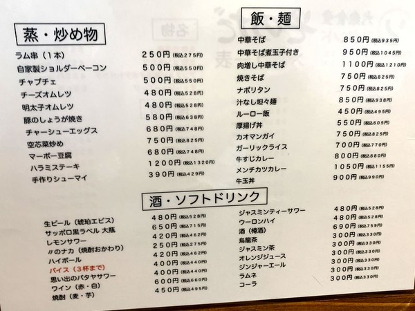 大衆食堂スタンド そのだ (8)
