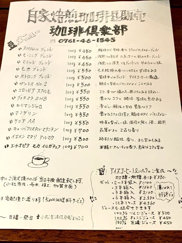 珈琲倶楽部 (6)