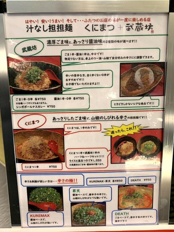 くにまつ+武蔵坊 (2)
