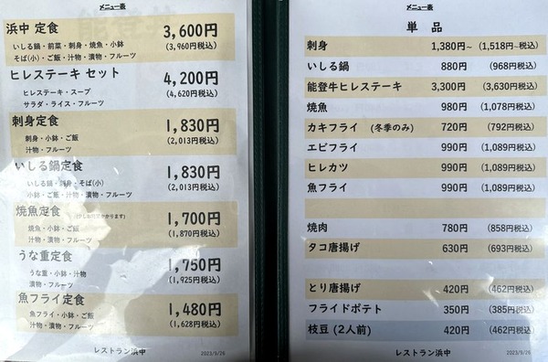 レストラン浜中 (6)