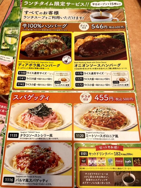 サイゼリア (5)