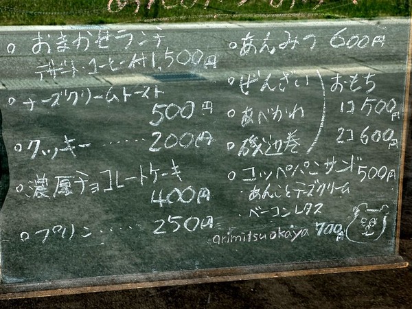 あんみつ おかや (18)