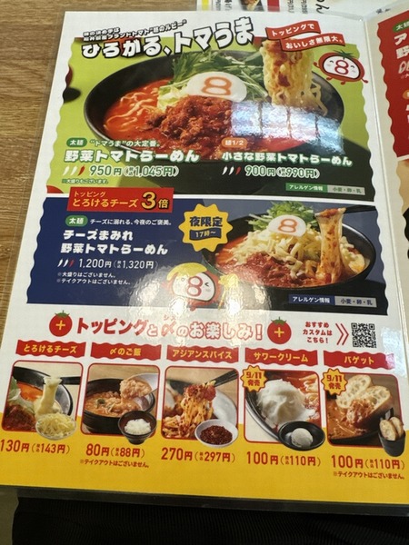 ８番らーめん (2)