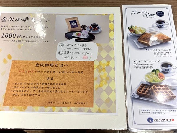 金澤ちとせ珈琲 (7)