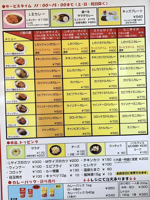 いつでも気軽にテイクアウトできるカレー カレーのチャンピオン 小松店 久しぶりでした あさぴーのおいしい独り言