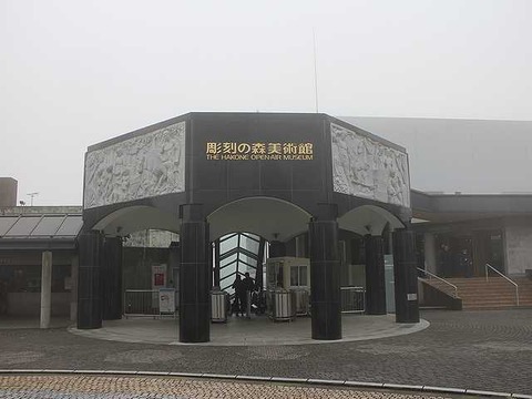 彫刻の森美術館