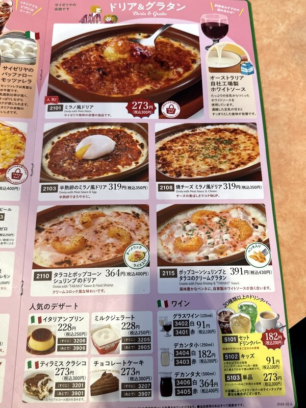 サイゼリア (8)