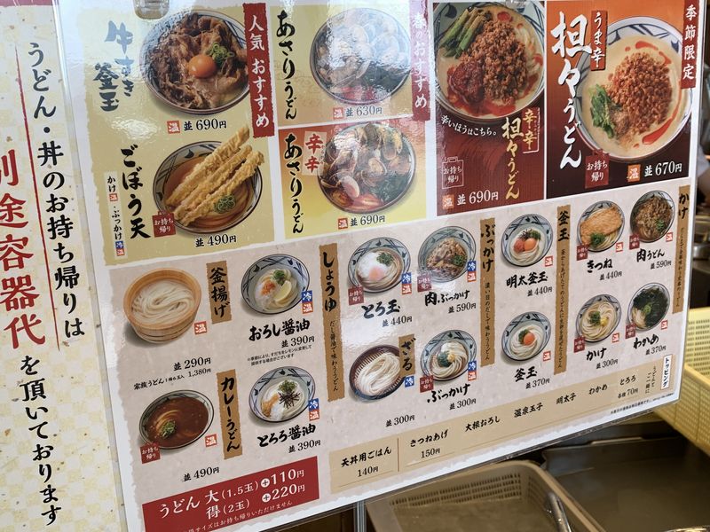 久しぶりに 丸亀製麺 小松店 季節限定の あさりうどん 辛辛あさりうどん 打ちたて茹でたての讃岐うどん あさぴーのおいしい独り言 久しぶりに 丸亀製麺 小松店 季節限定の あさりうどん 辛辛あさりうどん 打ちたて茹でたての讃岐うどん あさぴーのおいしい独り言
