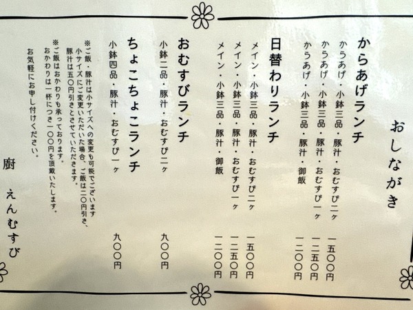 母の手作りごはん 厨 えんむすび (4)