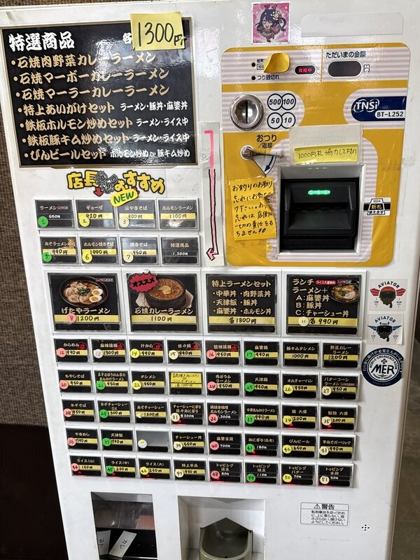 らぁめん げたや (3)