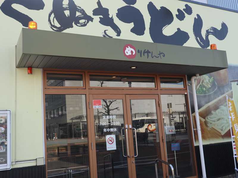 高松駅前セルフの人気うどん店 めりけんや 高松駅前店 ぶっかけと練り物 かき揚げでランチ あさぴーのおいしい独り言 高松駅前セルフの人気うどん店 めりけんや 高松駅前店 ぶっかけと練り物 かき揚げでランチ あさぴーのおいしい独り言