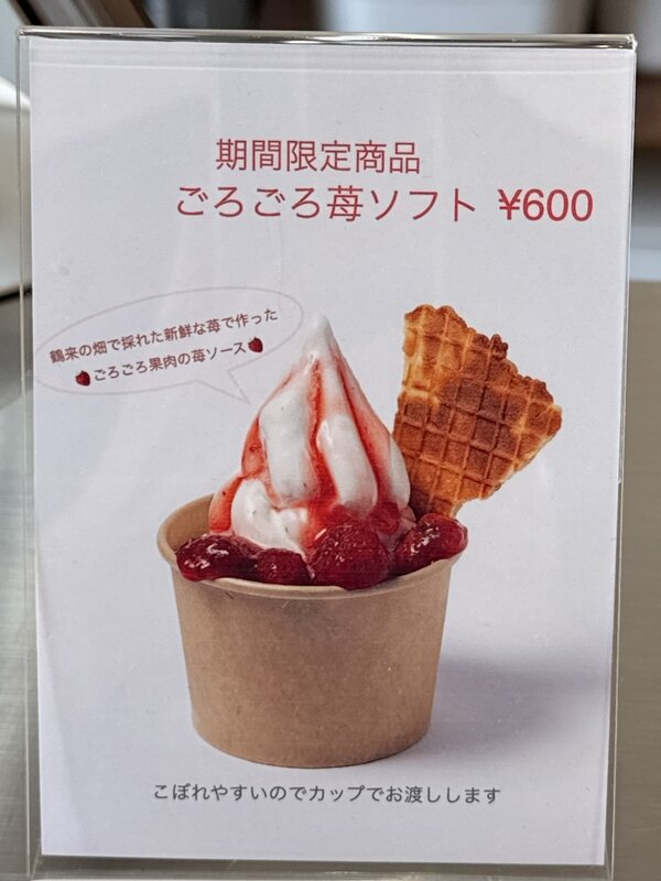 白山市鶴来上東町で1年中営業のソフトクリーム屋さん「happiness