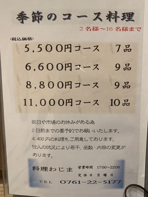 わじま (4)