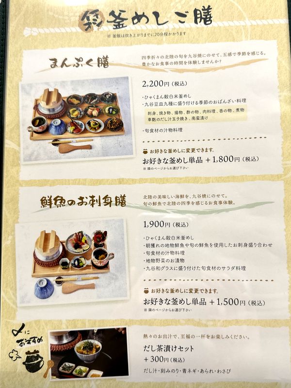 かま飯 まんぷく (4)