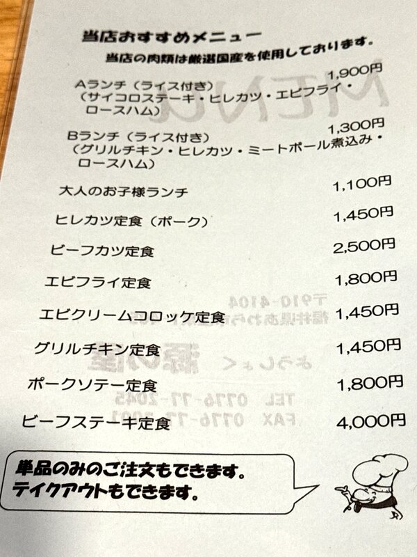 ようしょく 源の屋 (2)