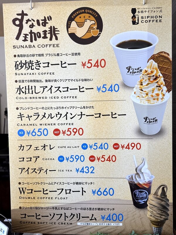 すなば珈琲