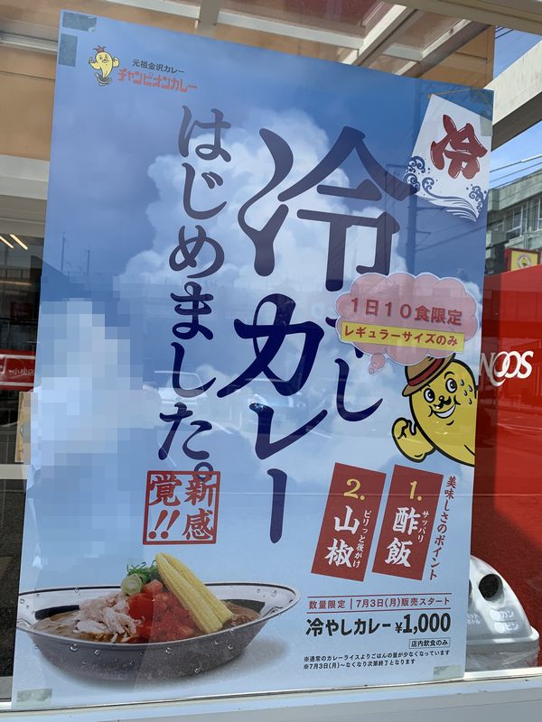 カレーのチャンピオン (5)