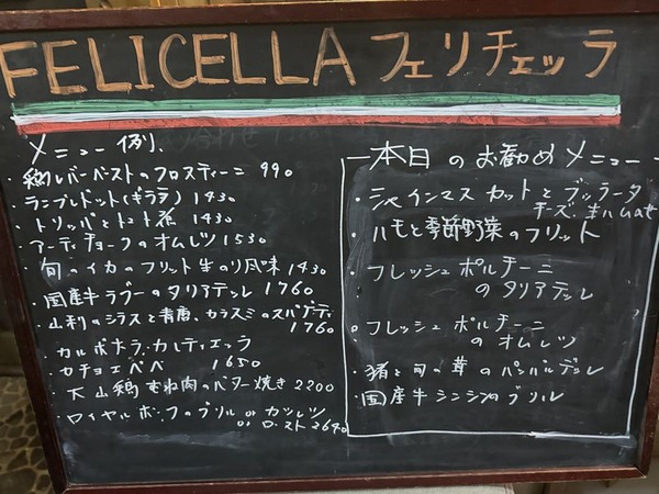 フェリチェッラ (2)