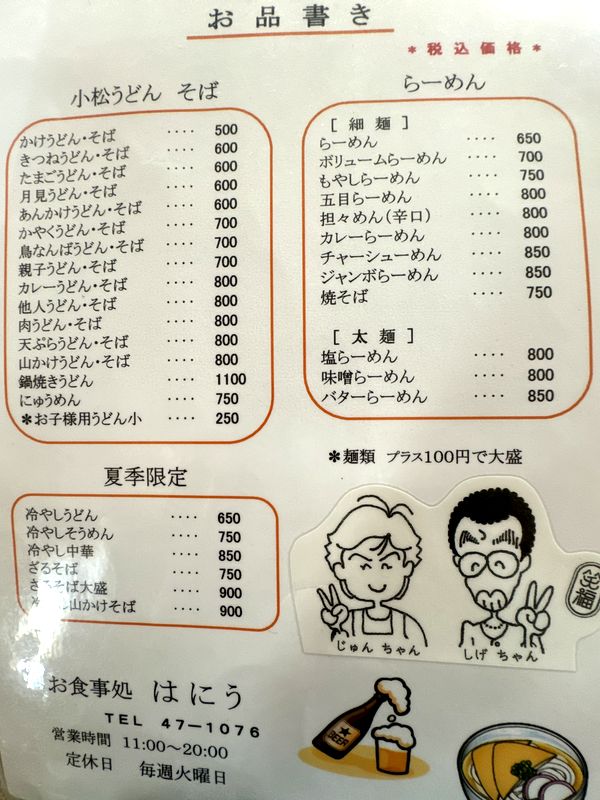 はにう食堂 (6)
