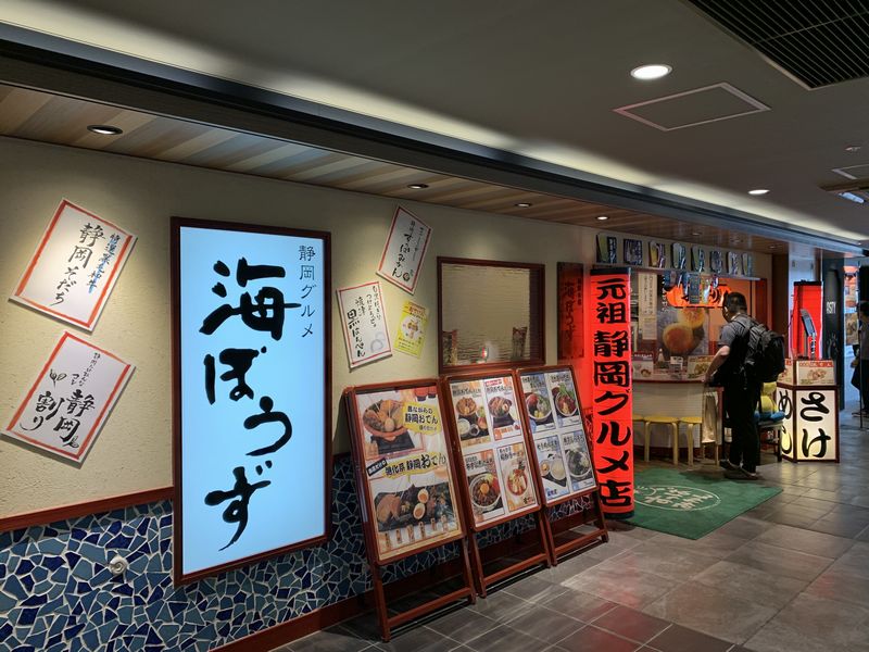 久しぶりに静岡に出張 静岡駅 海ぼうず アスティ店 ランチに清水まぐろと生しらす丼 あさぴーのおいしい独り言