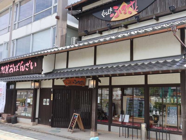 くいもん家 ふるさと (2)