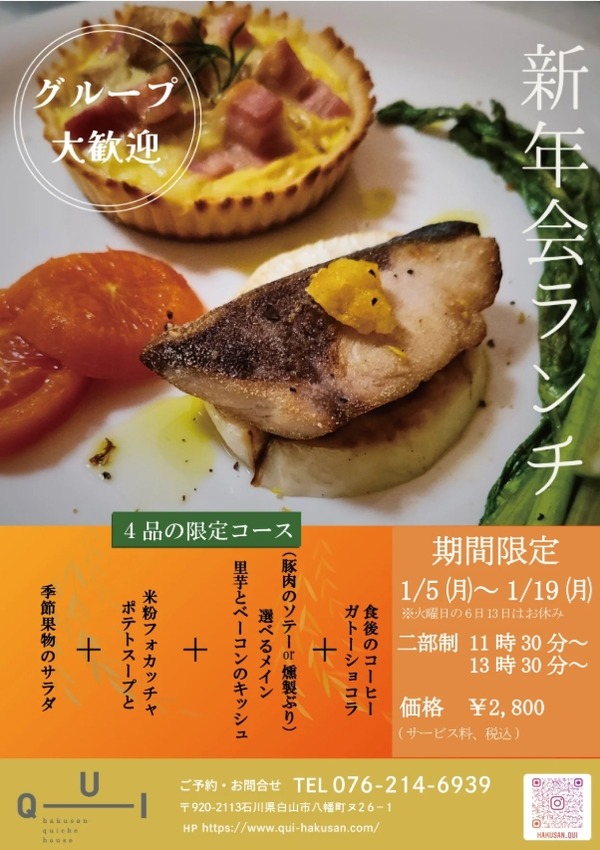 白山キッシュハウスQUI1