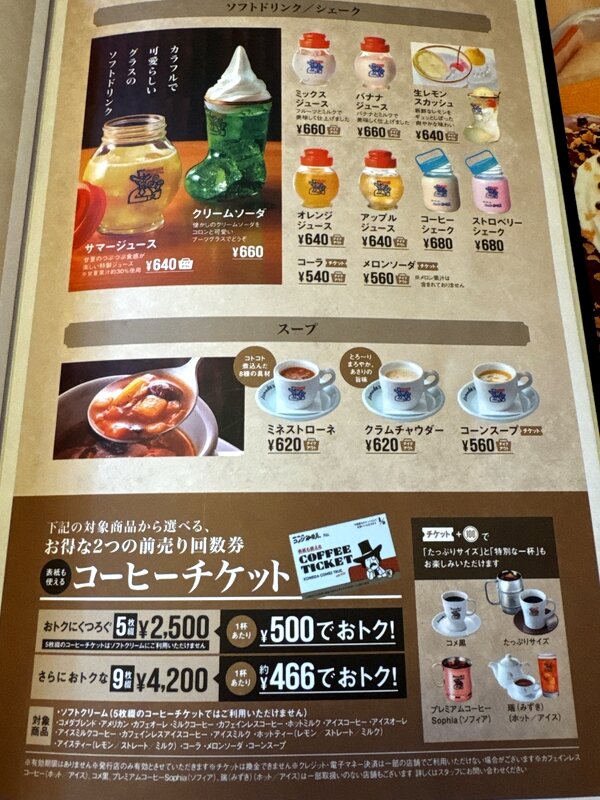 コメダ珈琲店 金沢松村店 (5)